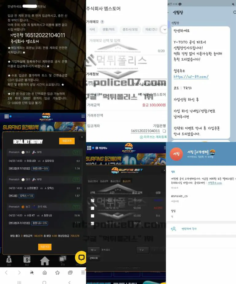 토토 먹튀 사이트 서핑벳
