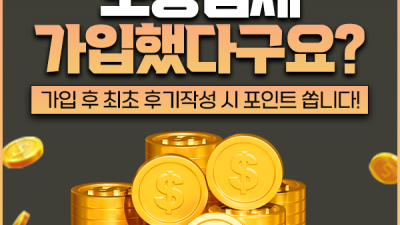 보증업체 후기 이벤트 01회