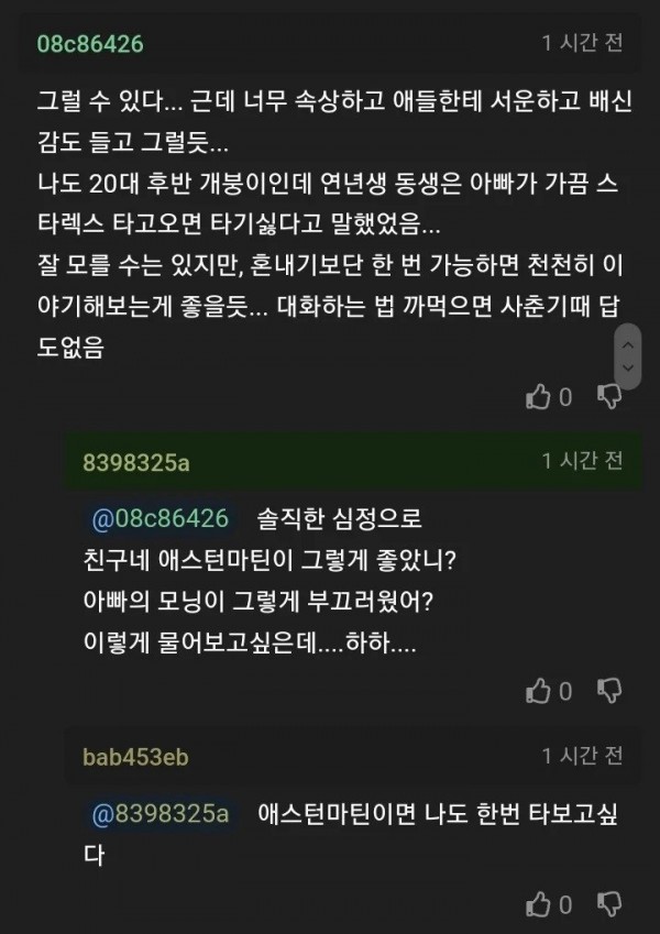 아빠차모닝친구아빠차애스턴마틴3.webp.ren.jpg 아빠차 모닝이라서 친구아빠차 타고간 자식들에 충격먹은 아빠.jpg