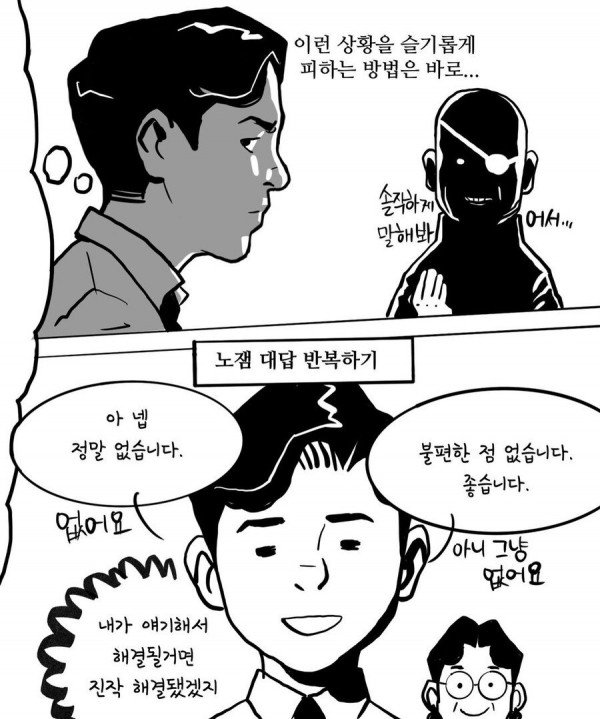 m8.jpg 알면서도 밟게 되는 직장인 지뢰 甲.manwha