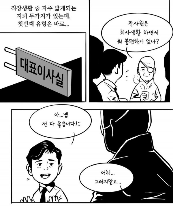 m1.jpg 알면서도 밟게 되는 직장인 지뢰 甲.manwha